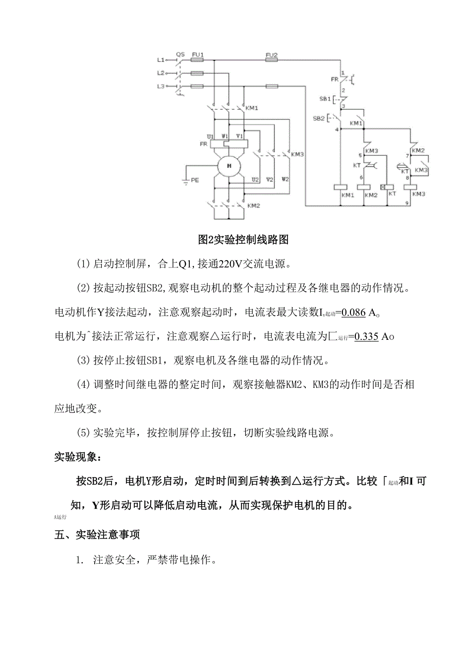 三相异步电机Y_第4页