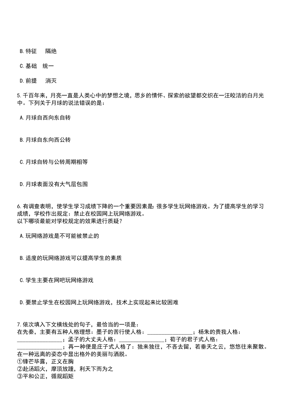 2023年03月徐州市贾汪区招考12名司法局社区工作者笔试参考题库+答案解析_第3页