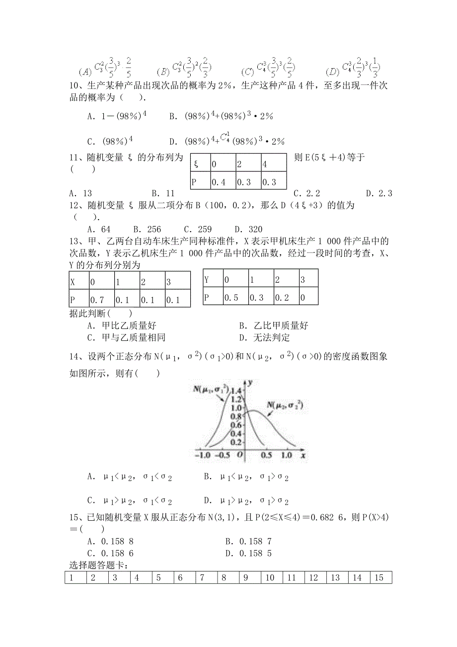 离散型随机变量测试卷.doc_第2页