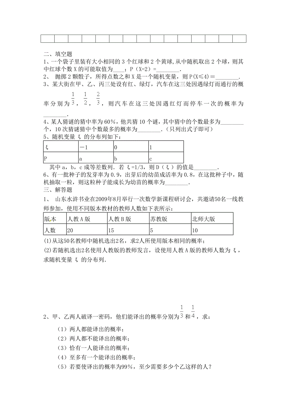 离散型随机变量测试卷.doc_第3页