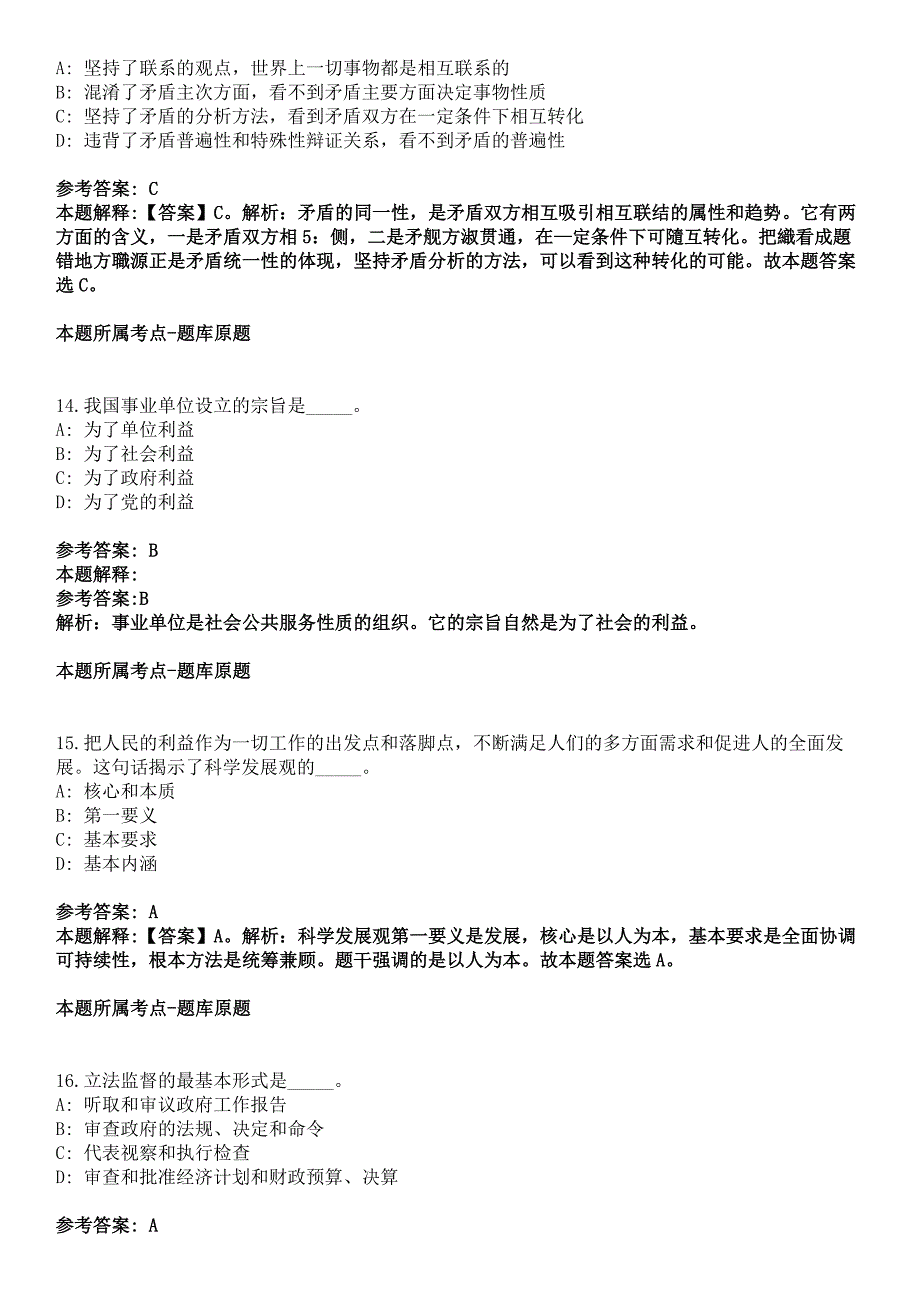 2022年04月2022上半年重庆沙坪坝区公开招聘事业单位人员256人冲刺卷_第5页