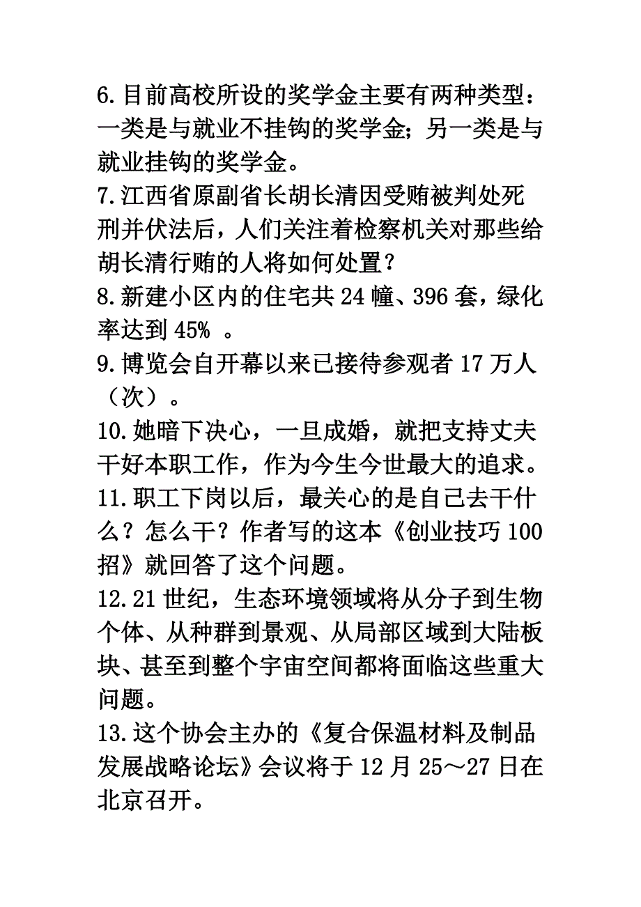 标点校对练习(二).doc_第2页