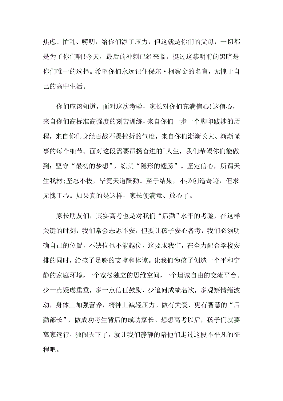 高三百日誓师优秀发言稿_第2页