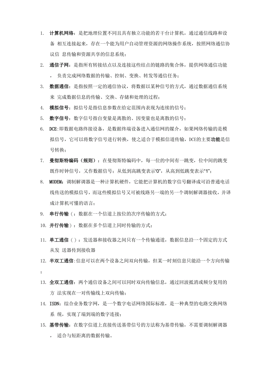 计算机网络名词解释和简答题_第1页