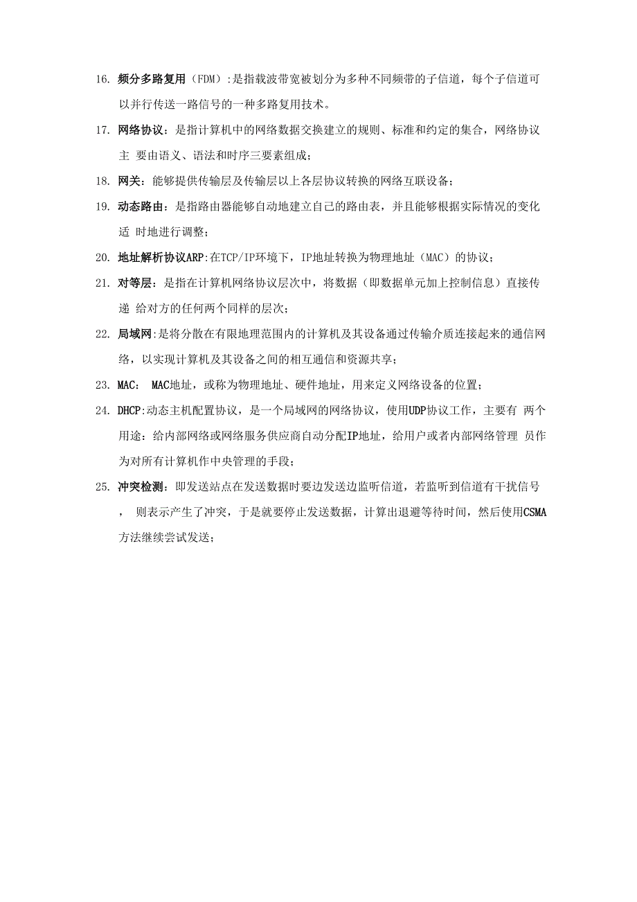 计算机网络名词解释和简答题_第2页