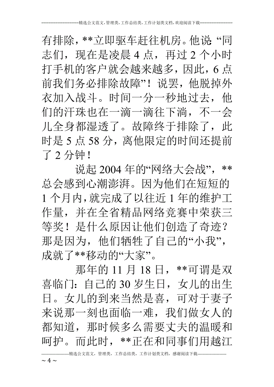 教育资料（2021-2022年收藏的）移动网络优化工程师责任先进事迹演讲_第4页