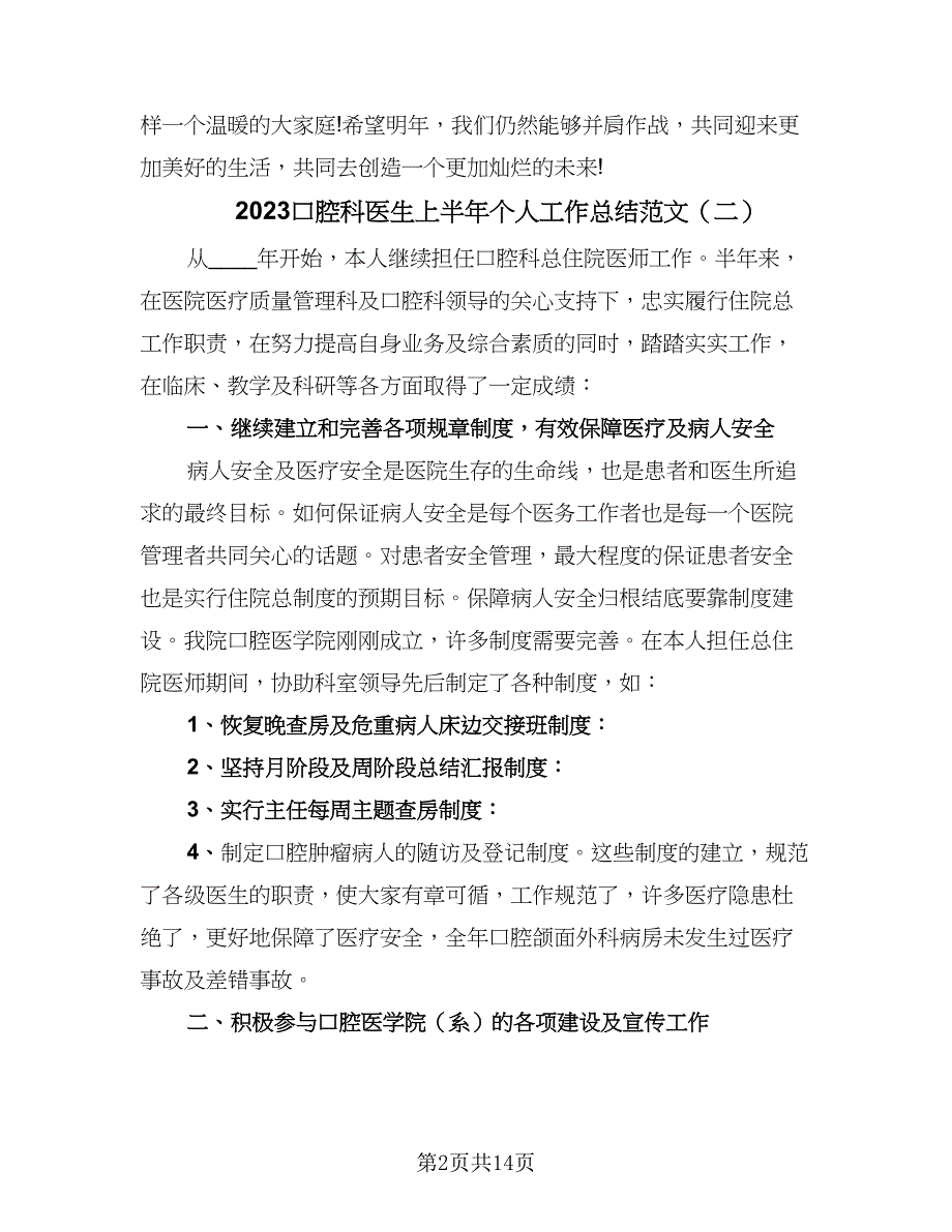 2023口腔科医生上半年个人工作总结范文（5篇）_第2页