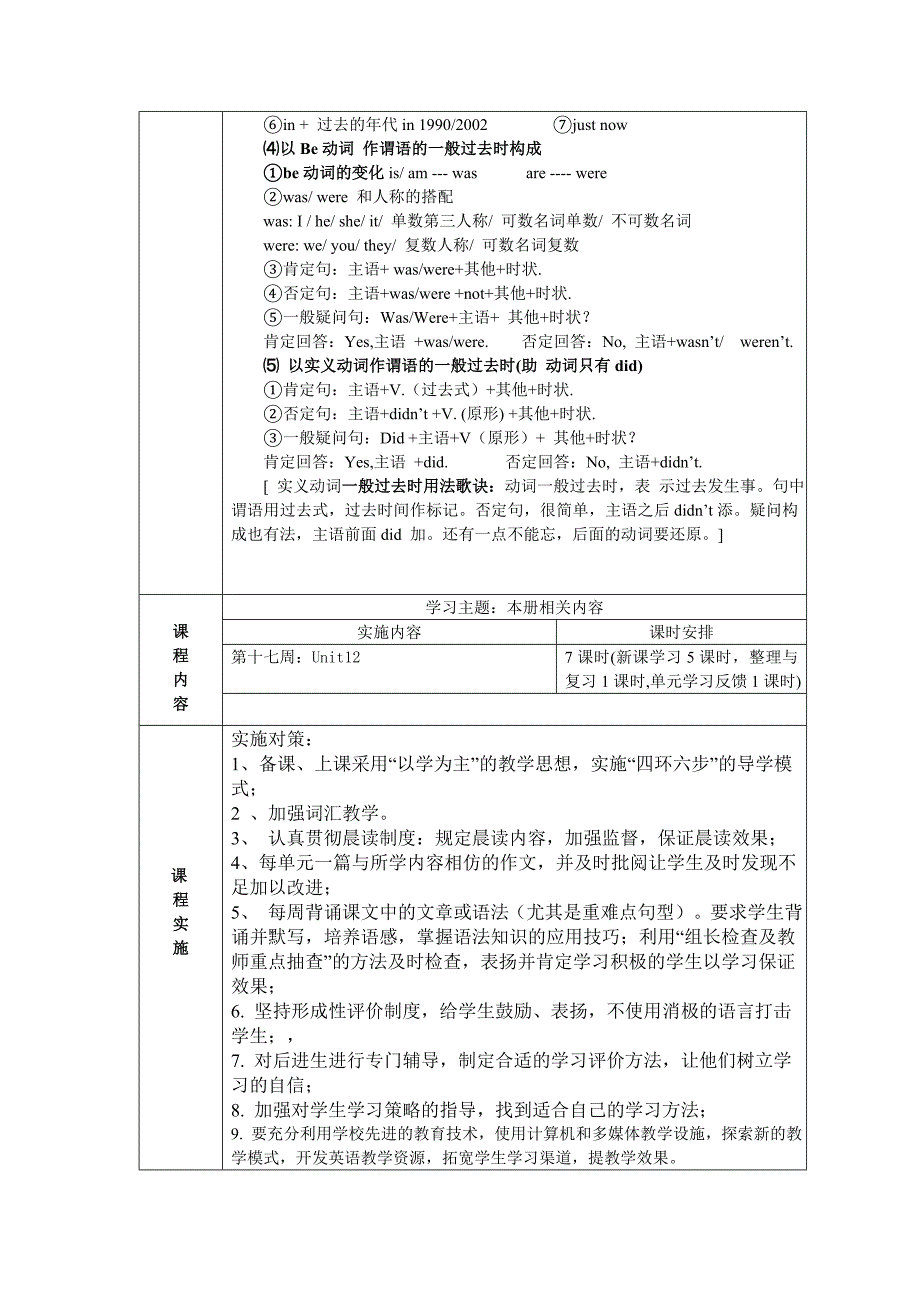 七英课程纲要U12_第2页