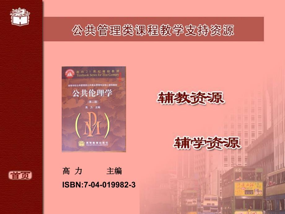 公共伦理学PPT_第2页