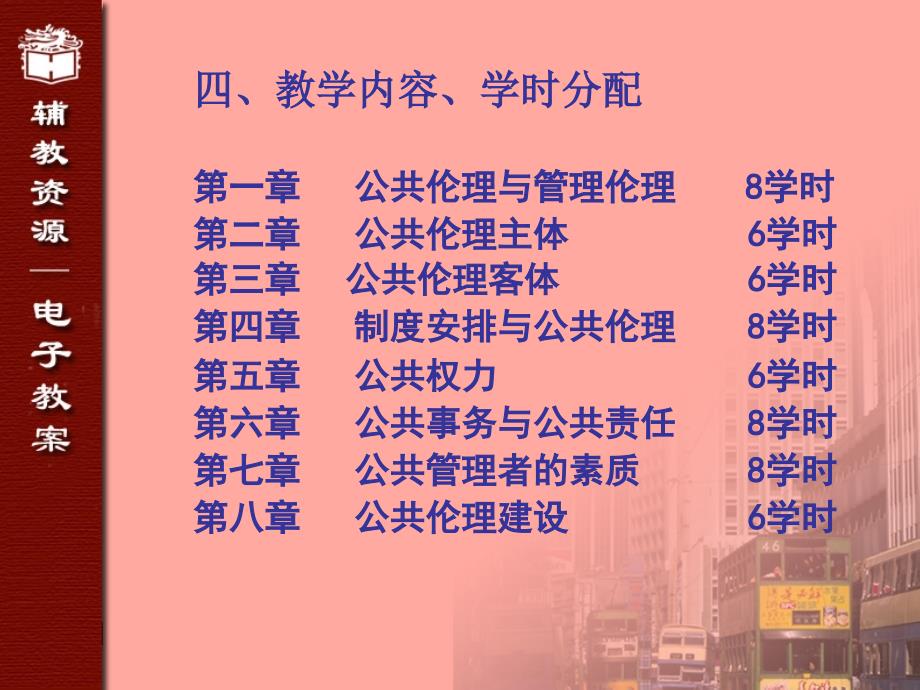 公共伦理学PPT_第4页