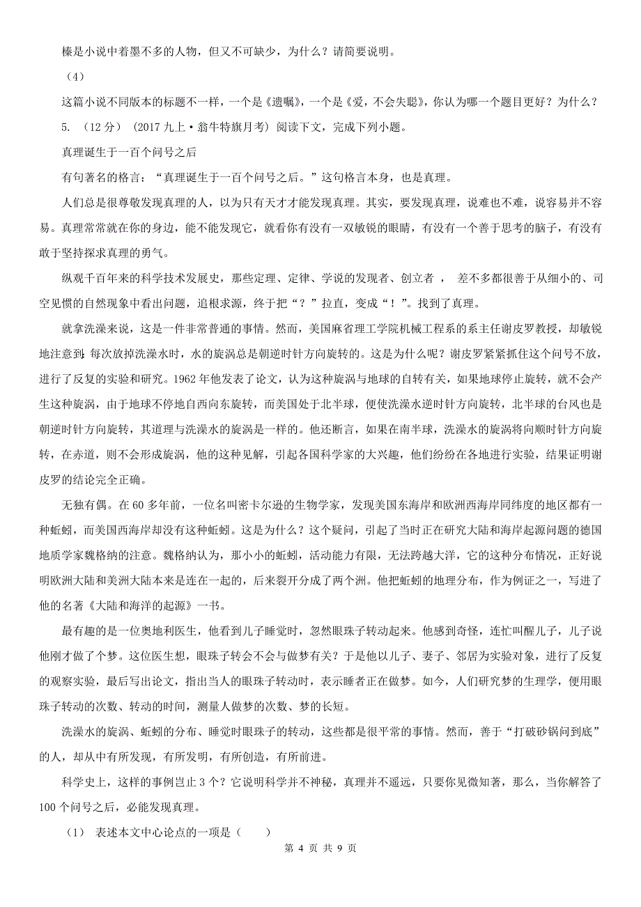 黑河市北安市九年级上学期语文期中考试试卷_第4页