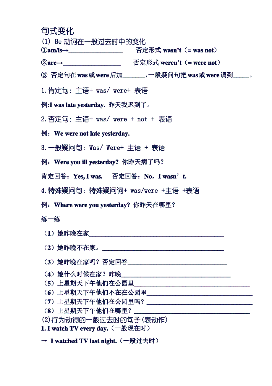 (完整版)小学英语一般过去时讲解及练习_第2页