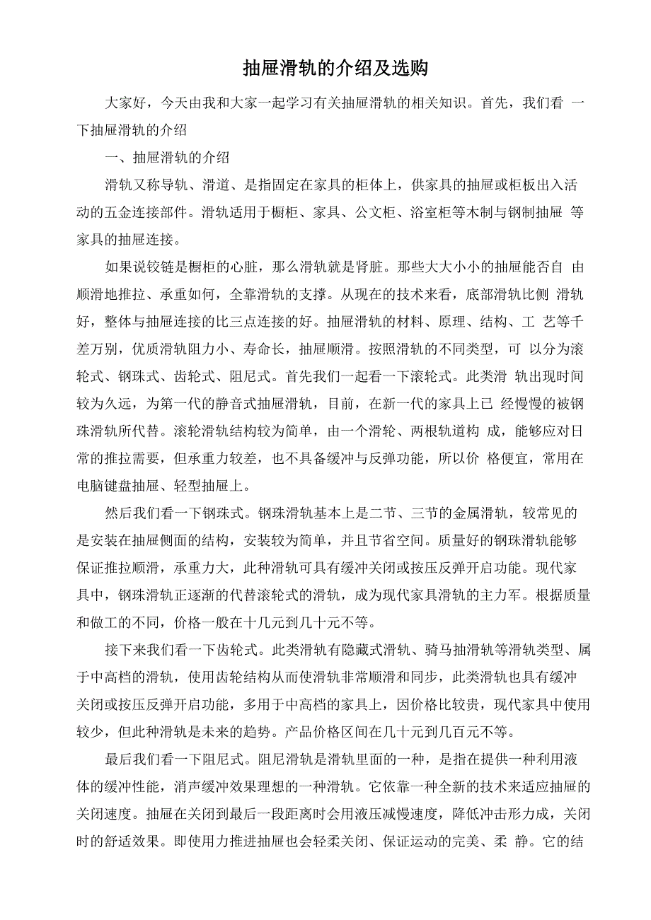 抽屉滑轨的介绍及选购_第1页
