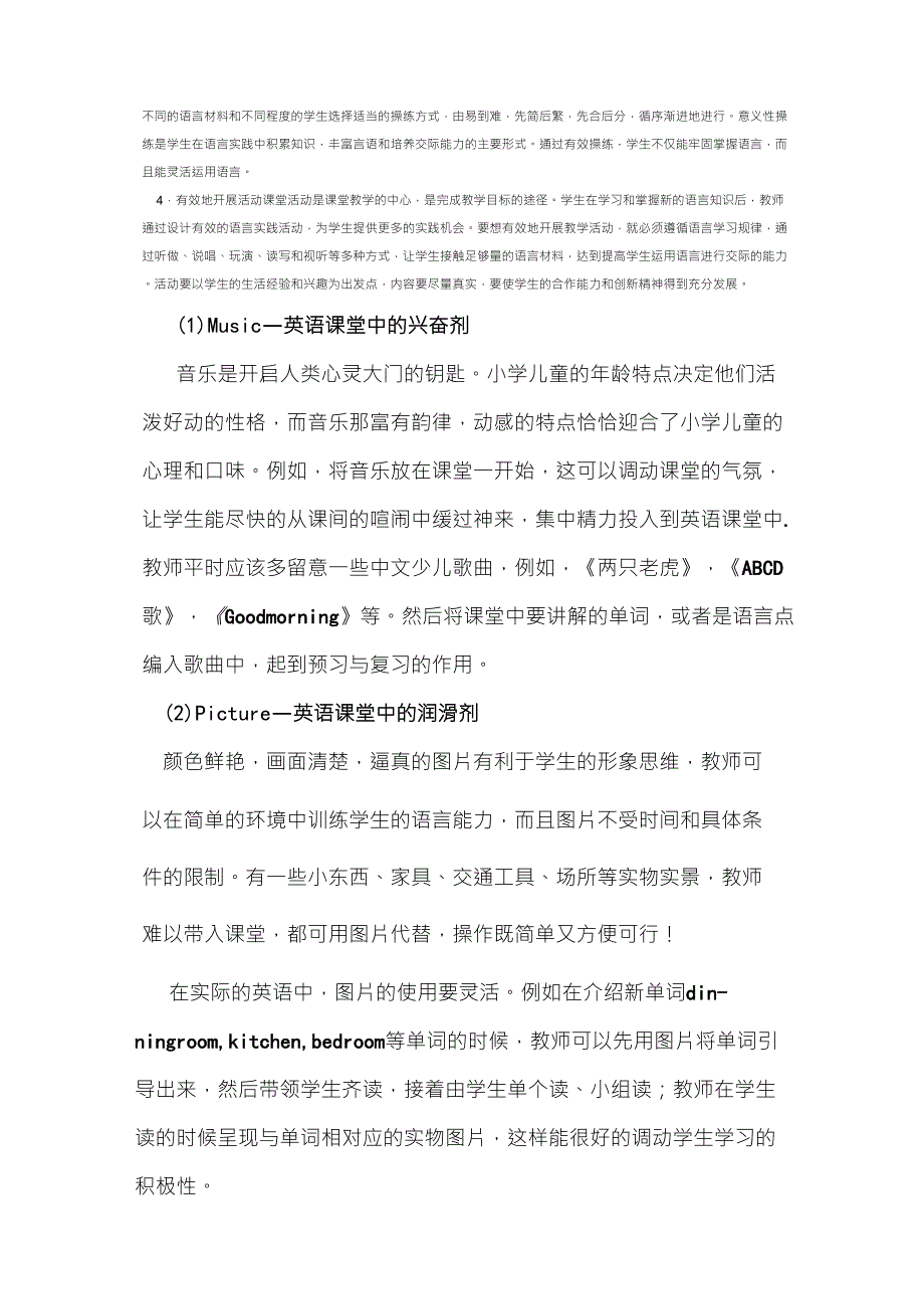 浅谈如何打造小学英语高效课堂_第2页