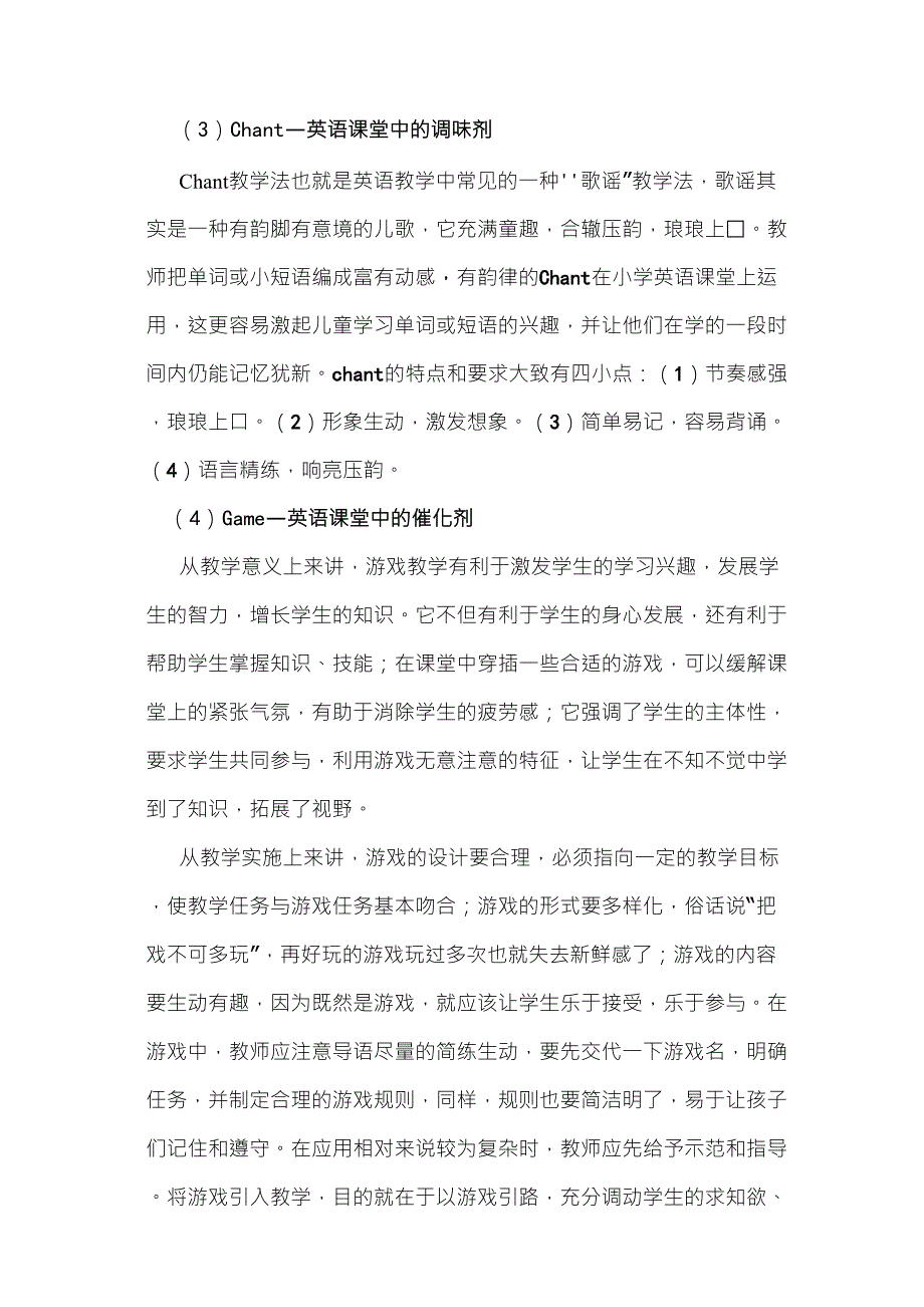 浅谈如何打造小学英语高效课堂_第3页