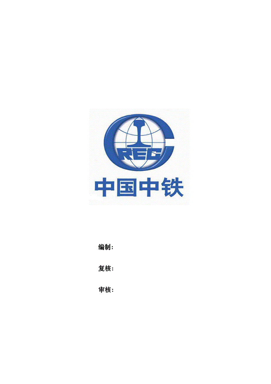 E匝道桥钢箱梁运输、吊装和安装专项施工方案_第1页