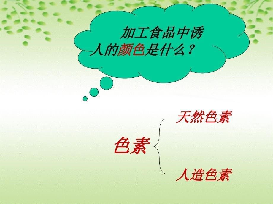 四年级上册科学课件4.4我们的食物安全吗苏教版共19张PPT1_第5页