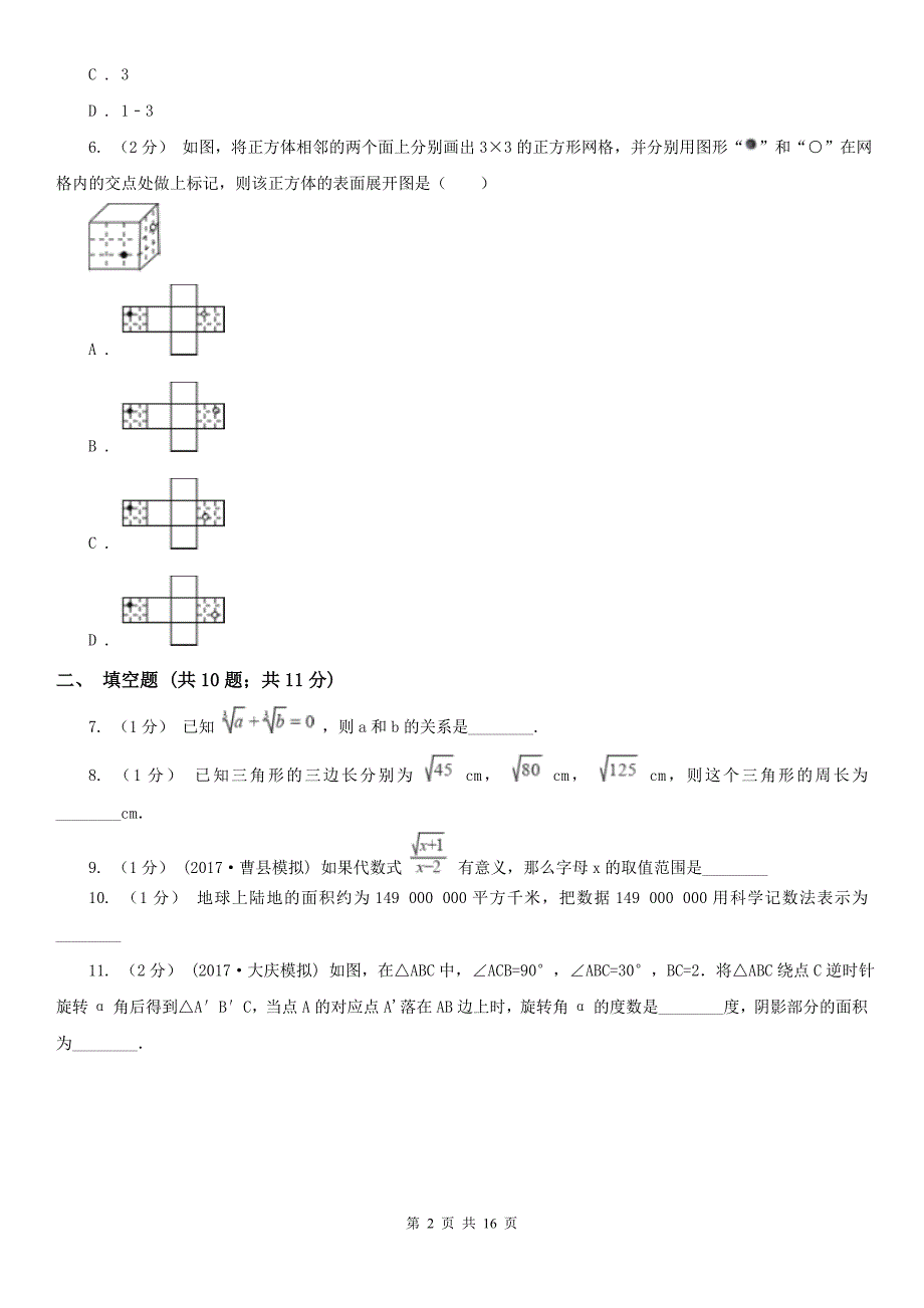 山东省日照市中考数学试卷_第2页