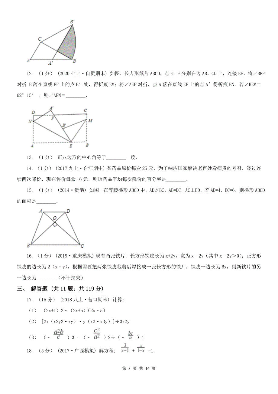 山东省日照市中考数学试卷_第3页