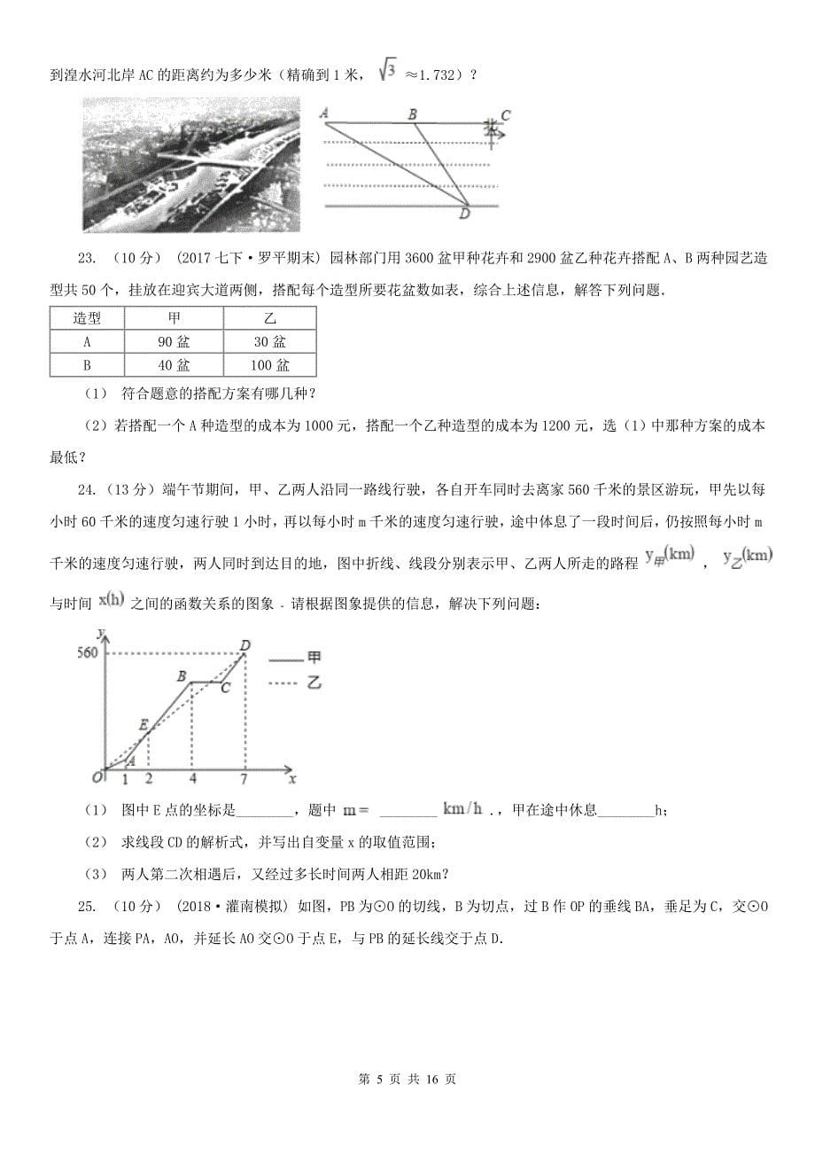 山东省日照市中考数学试卷_第5页