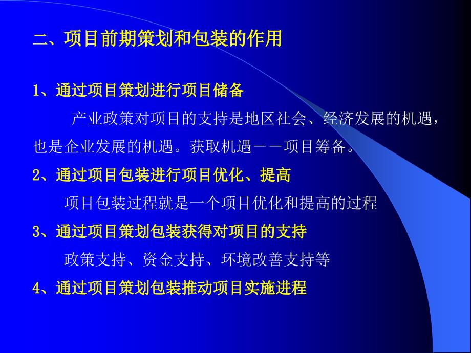 投资项目策划与评价(ppt )_第3页