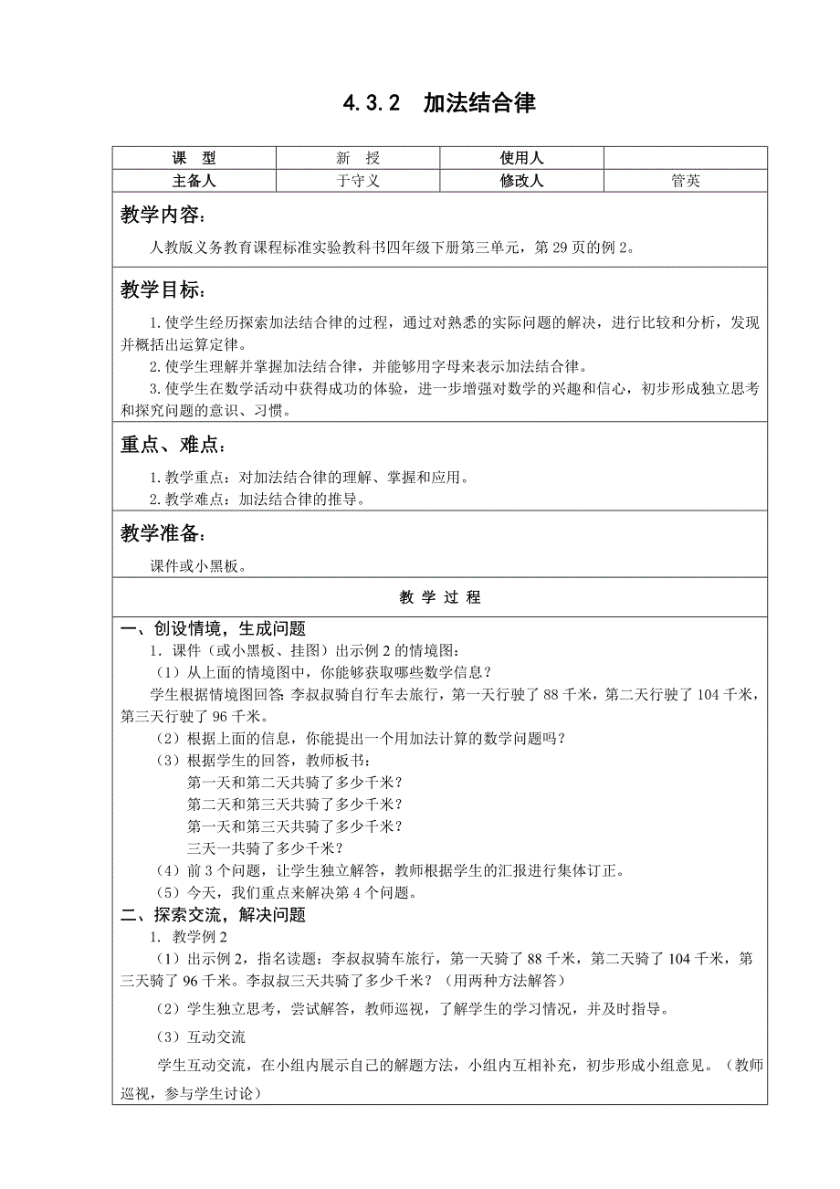 人教版数学四年级下 加法结合律 教案教学设计_第1页