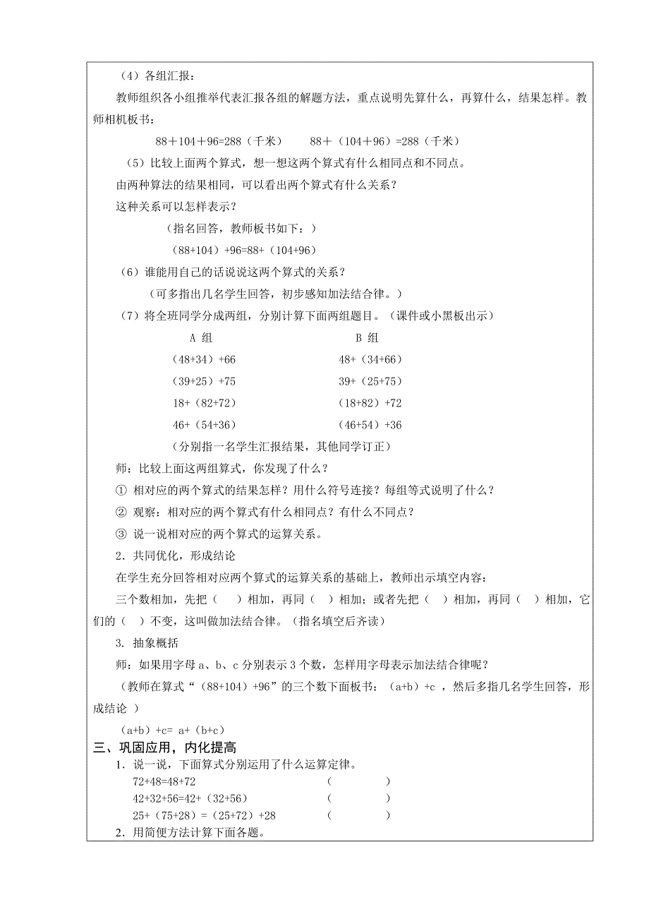 人教版数学四年级下 加法结合律 教案教学设计_第2页