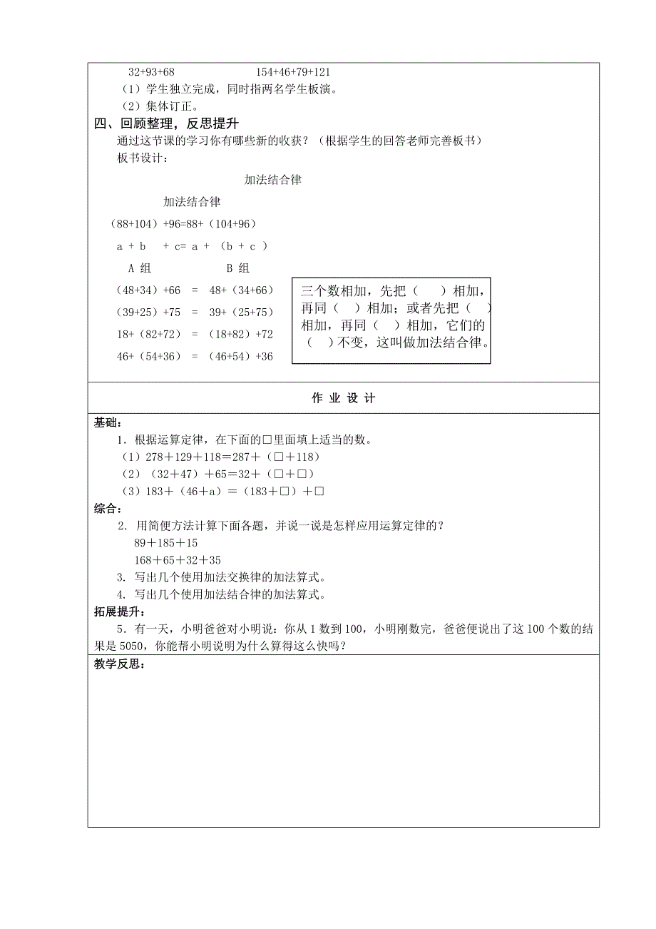 人教版数学四年级下 加法结合律 教案教学设计_第3页