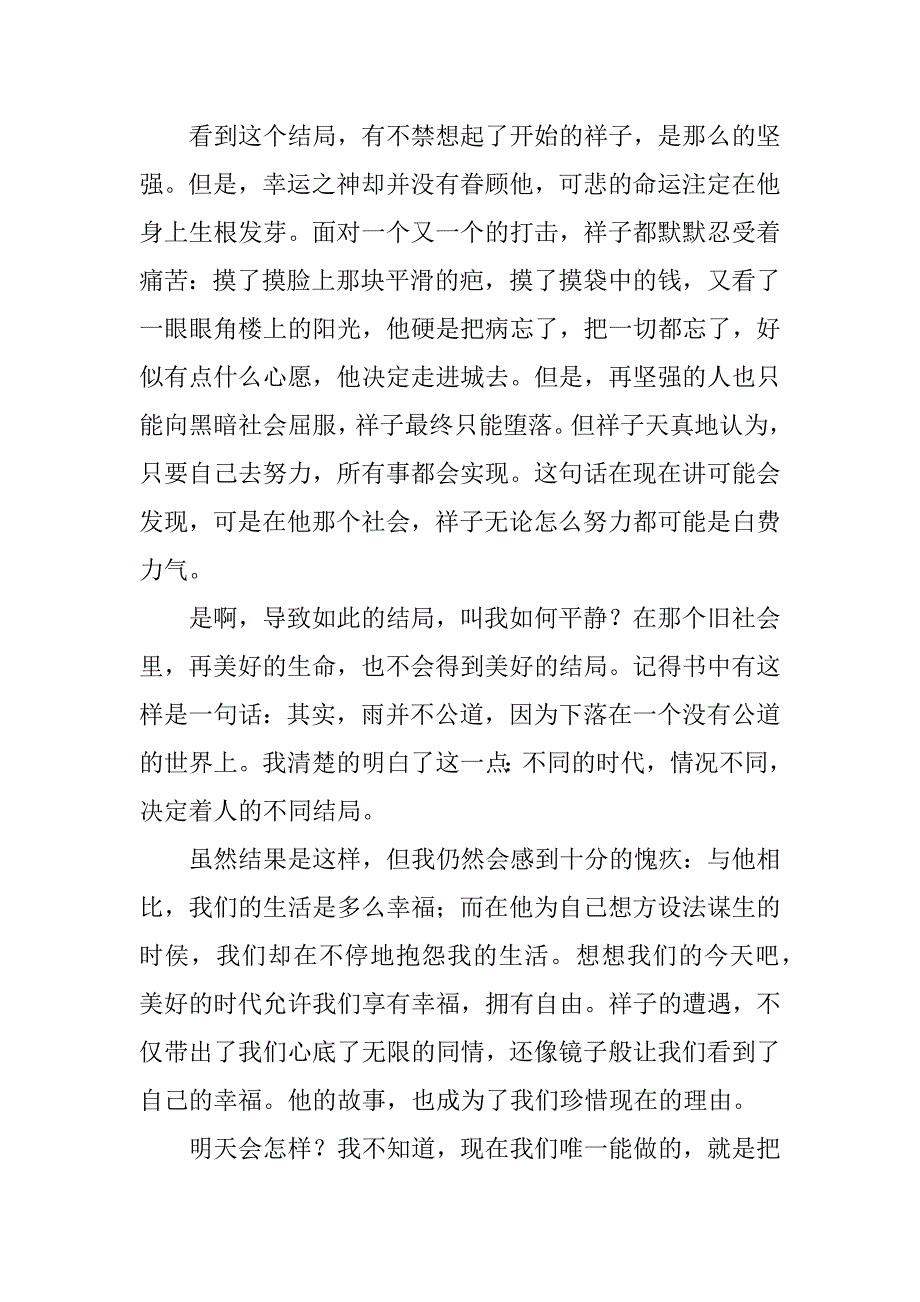 2023年《骆驼祥子》优秀读后感10篇_第2页