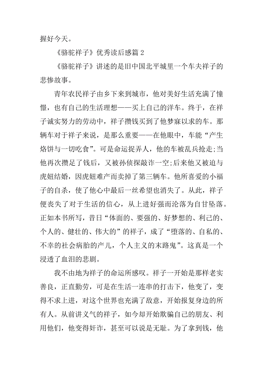 2023年《骆驼祥子》优秀读后感10篇_第3页