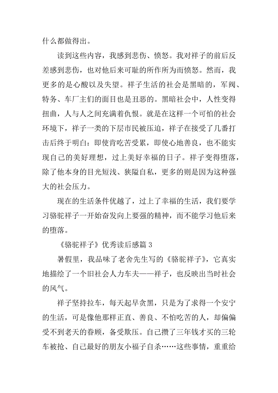 2023年《骆驼祥子》优秀读后感10篇_第4页