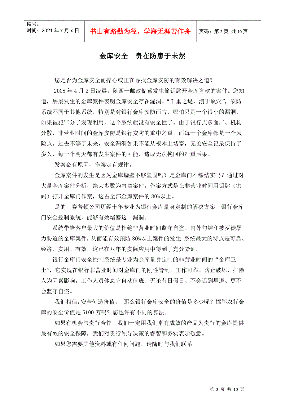 高安全智能型金库门禁方案建议书_第2页