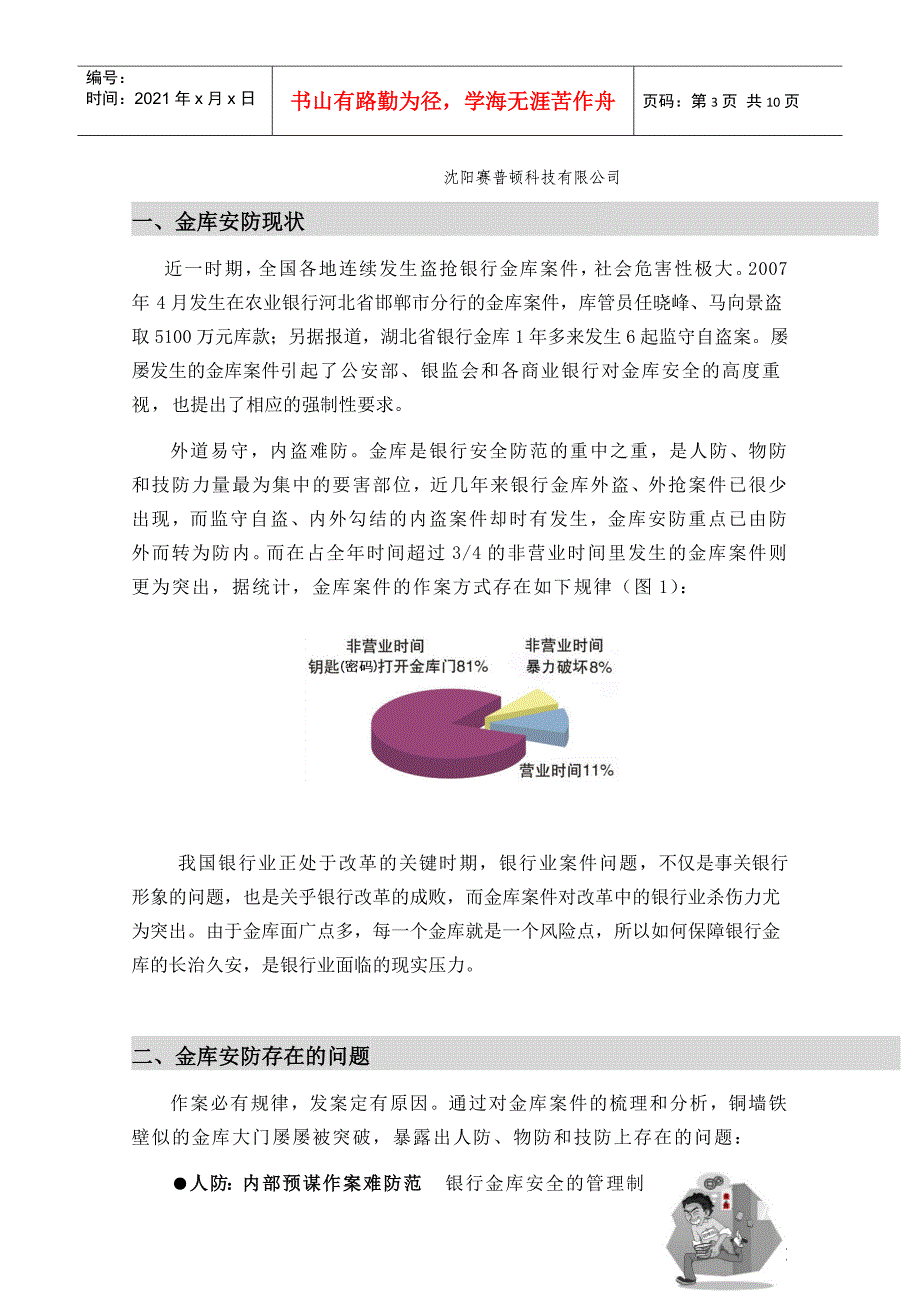 高安全智能型金库门禁方案建议书_第3页