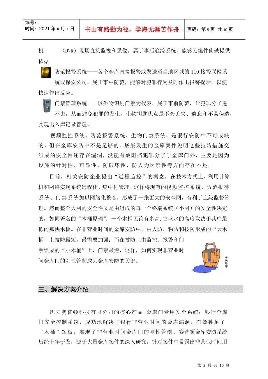 高安全智能型金库门禁方案建议书_第5页