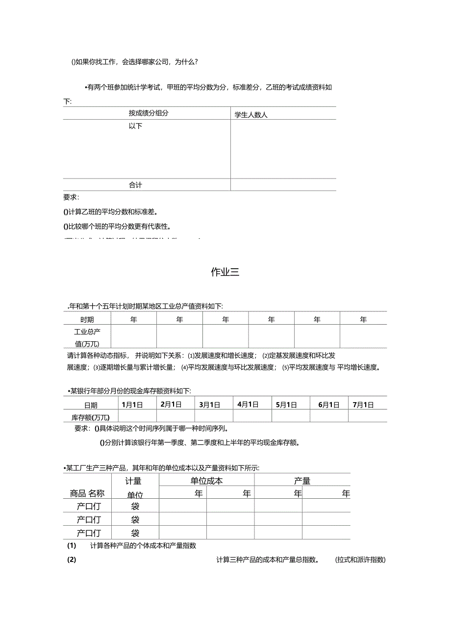 统计学原理作业册学生_第3页