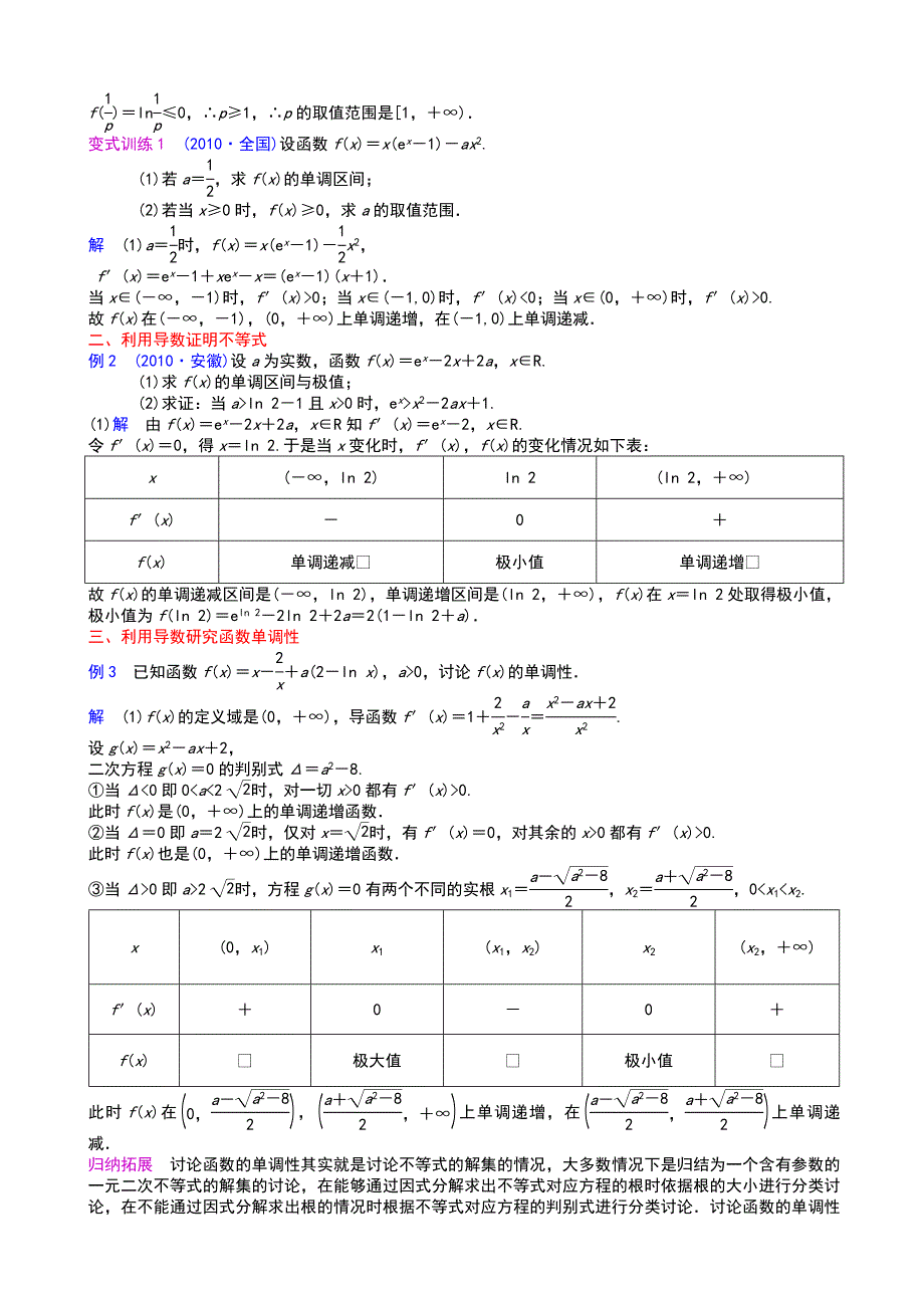 第二讲 二次函数在导数中的应用_第2页