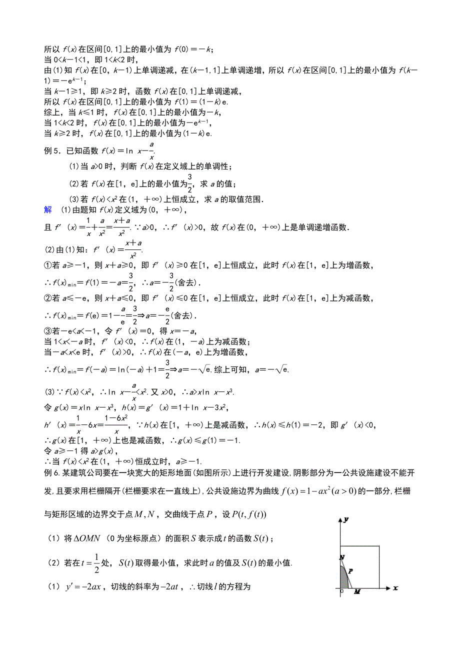 第二讲 二次函数在导数中的应用_第4页