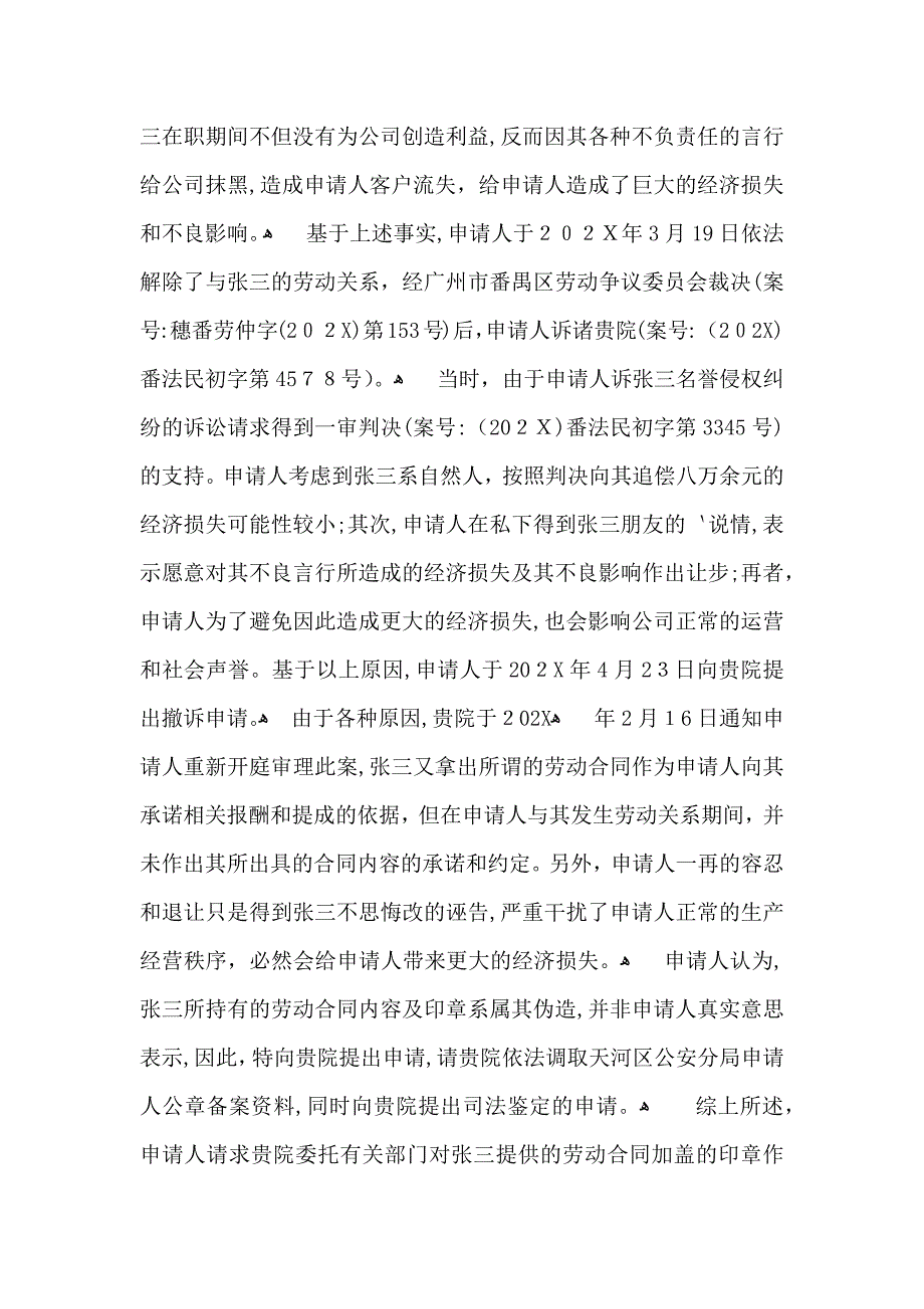 个人委托司法鉴定_第2页