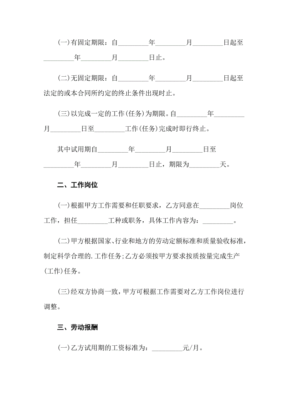 【精选模板】关于劳动合同三篇_第2页