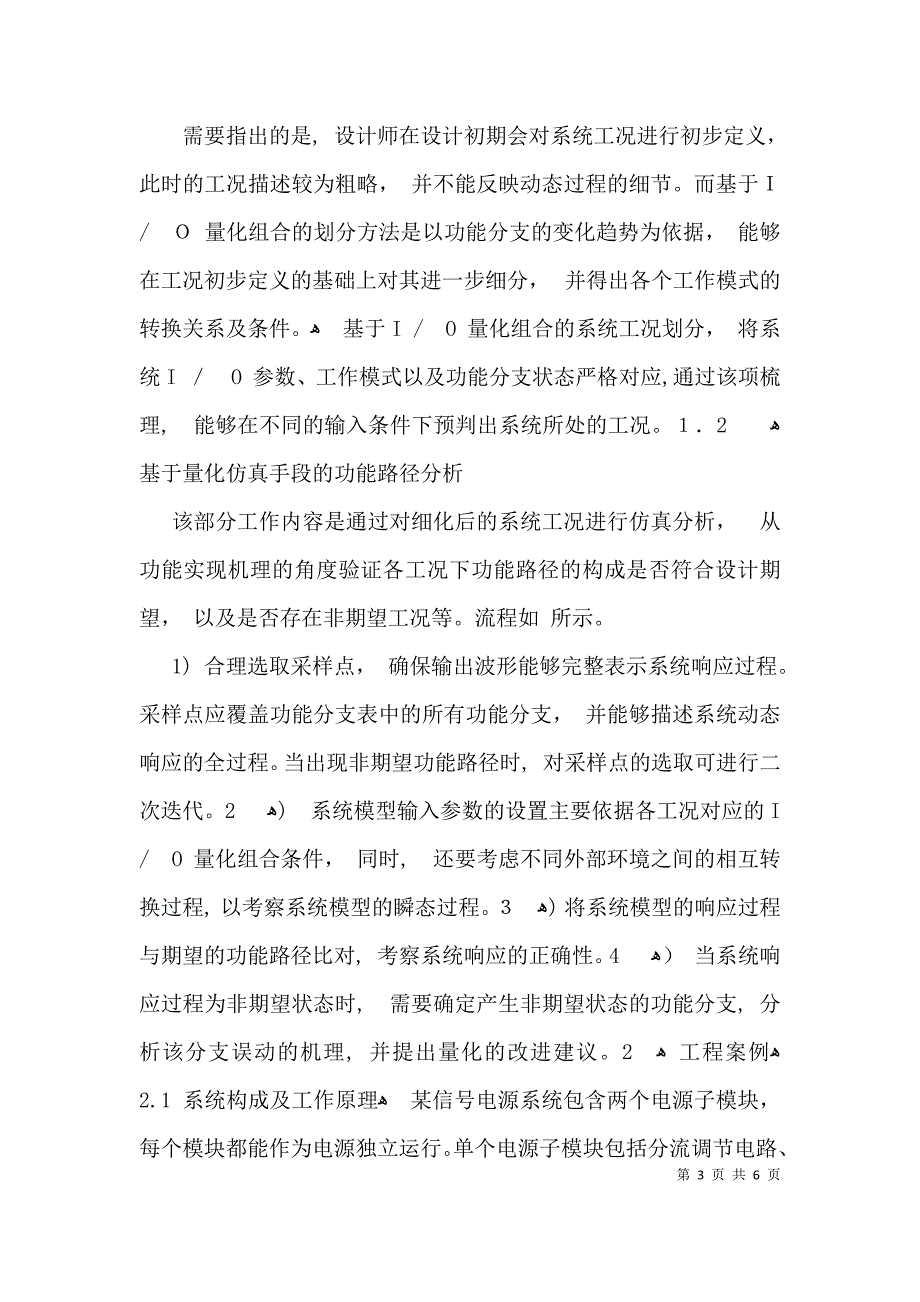 复杂系统多工况状态仿真技术及工程应用论文_第3页