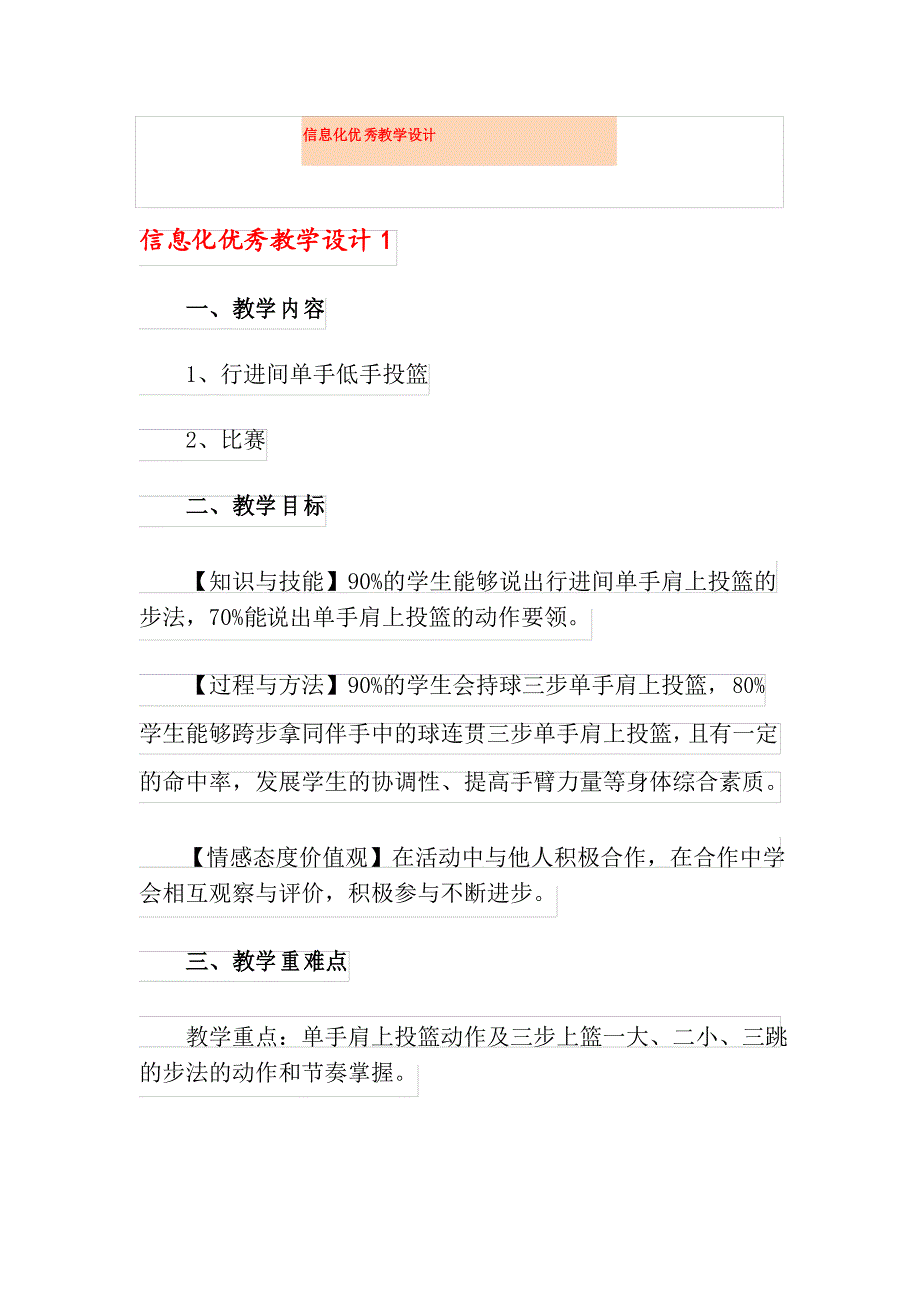 信息化优秀教学设计_第1页