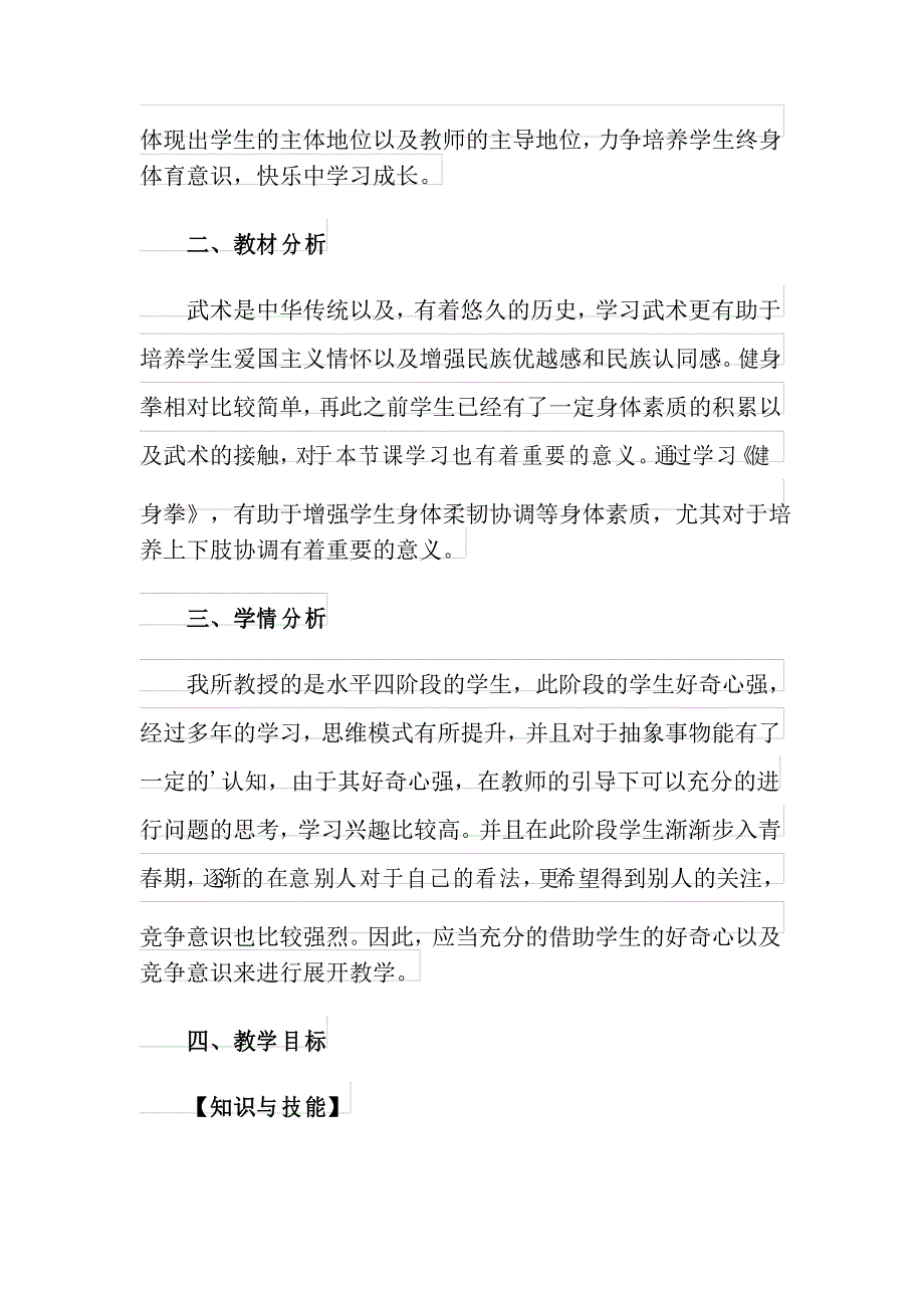 信息化优秀教学设计_第4页