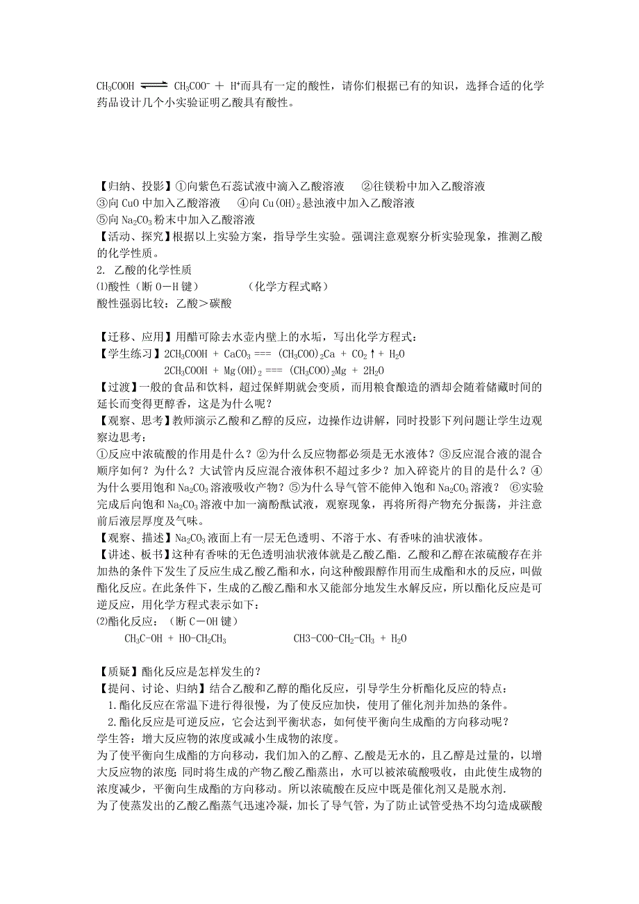 【最新资料】鲁科版高中化学必修二教案 第3章 重要的有机化合物 第3节 饮食中的有机化合物 5 课 时第二课时_第3页