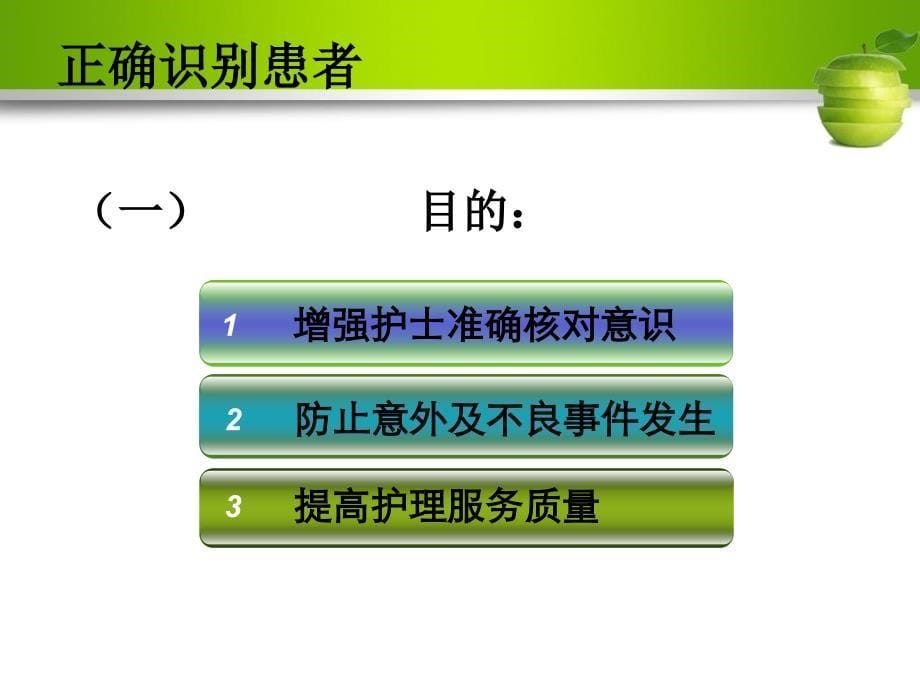 正确识别患者与有效沟通_第5页