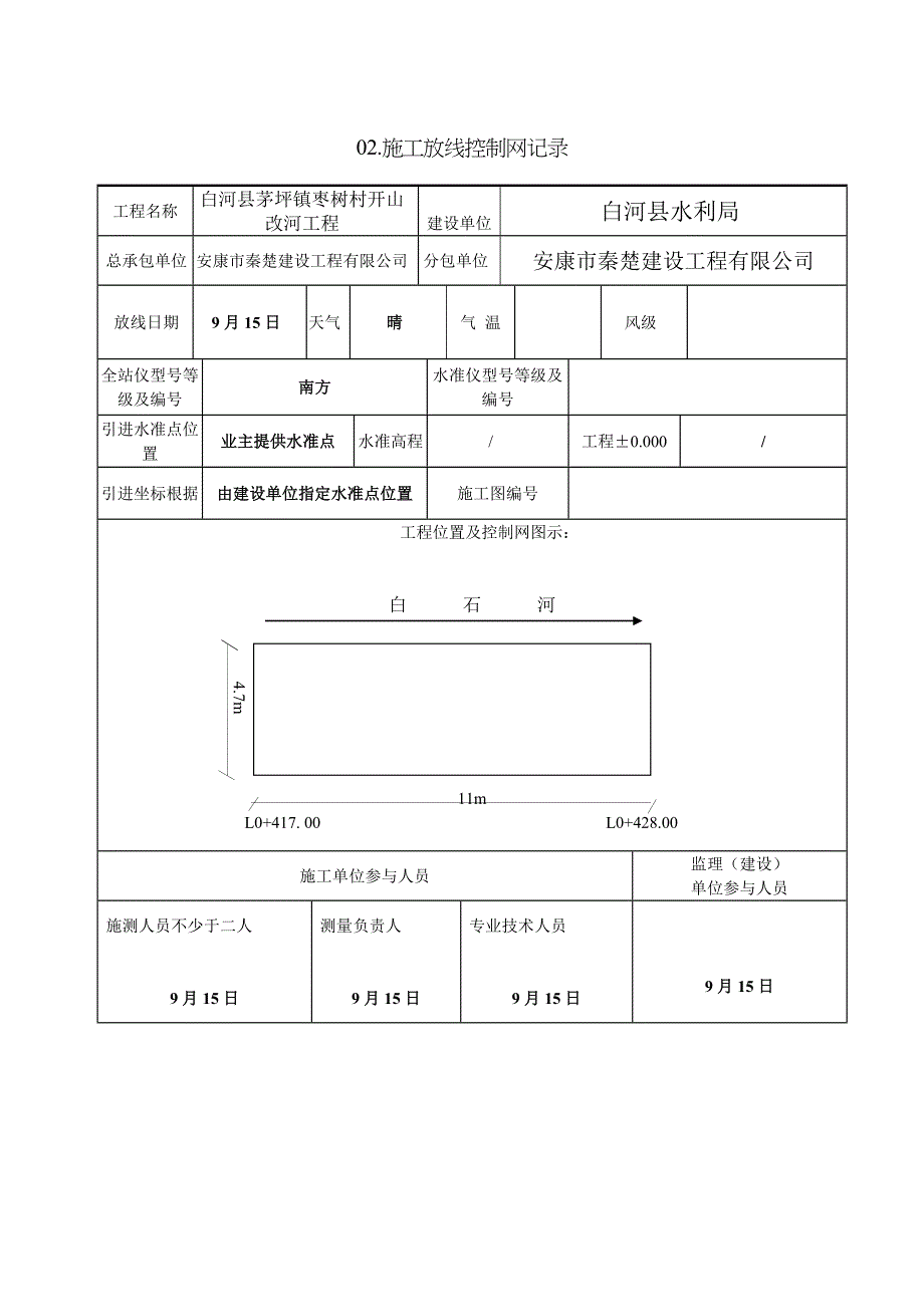 单元工程报验申请表水利水电_第2页