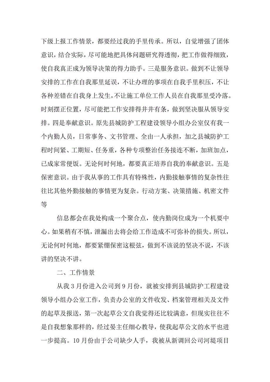 2021年工程部自我鉴定范文1000字五篇.doc_第2页