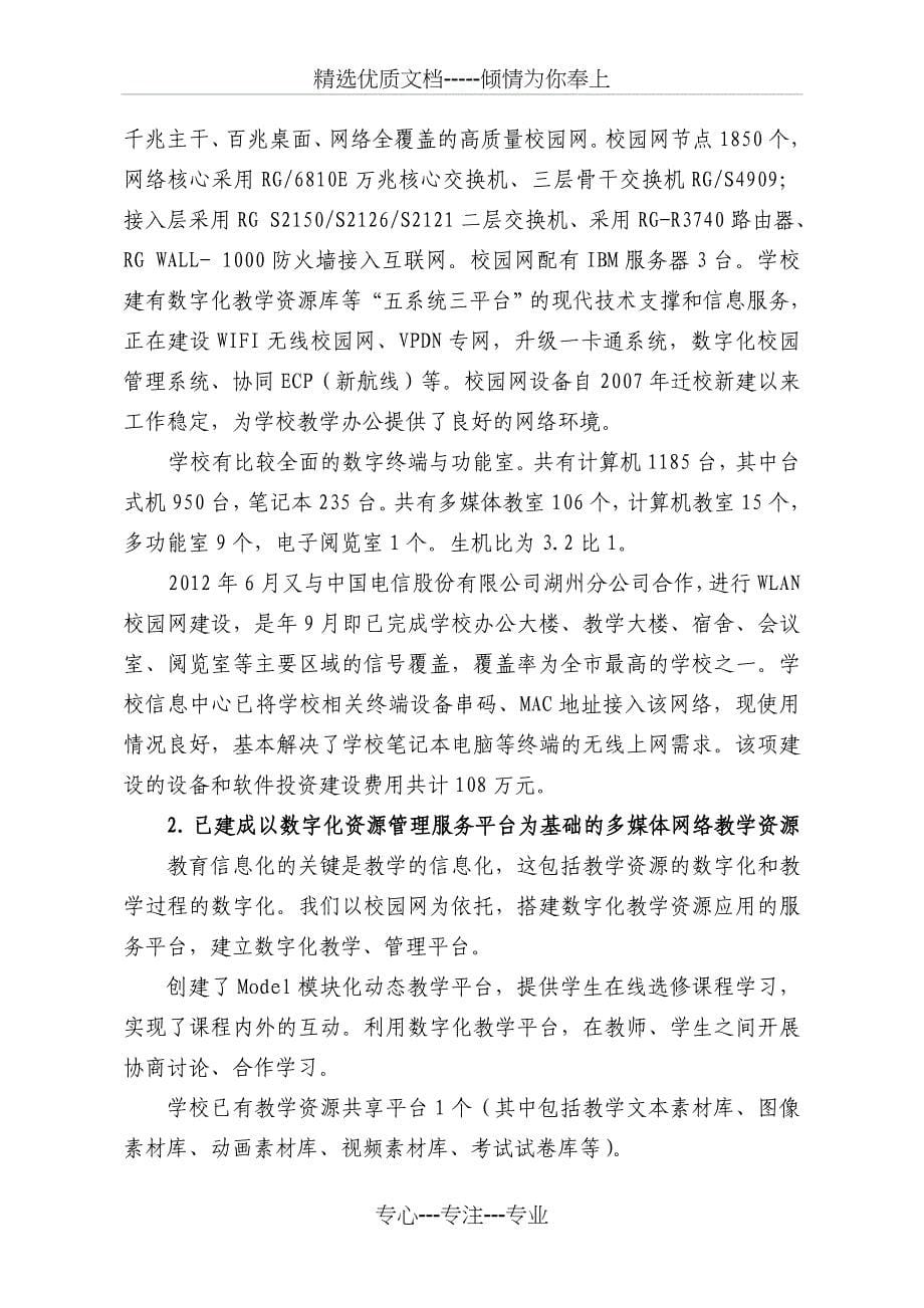 湖州艺术与设计学校数字化校园建设方案_第5页