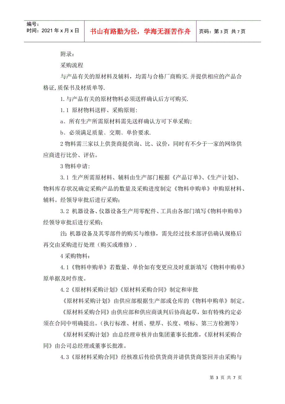 供应部工作计划3篇_第3页