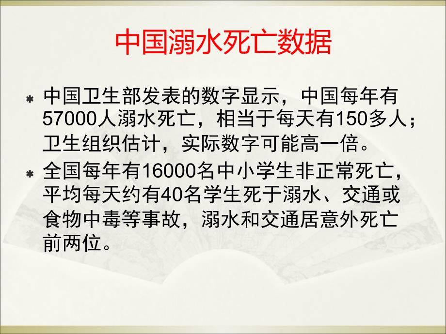 安全教育系列主题班会防溺水教育主题班会PPT课件_第3页