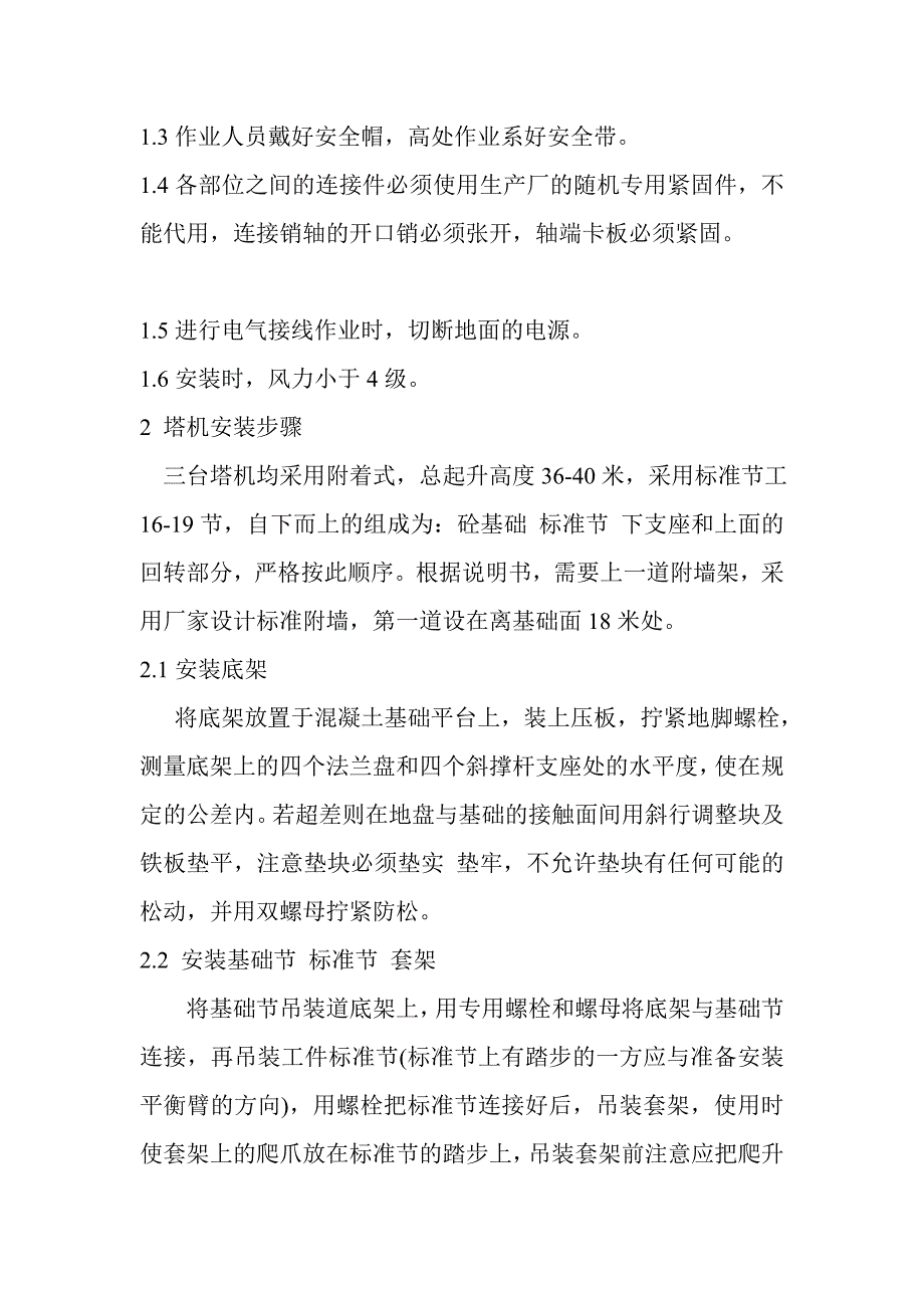 塔吊安装拆除方案.doc_第3页